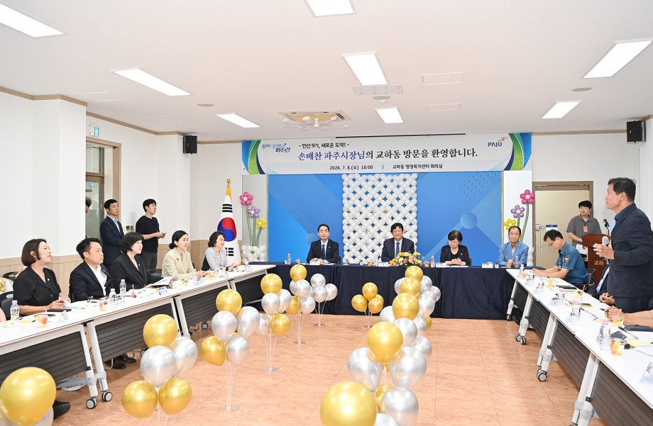 교하동 소통방문 (2026. 07. 08) 13번째 파일