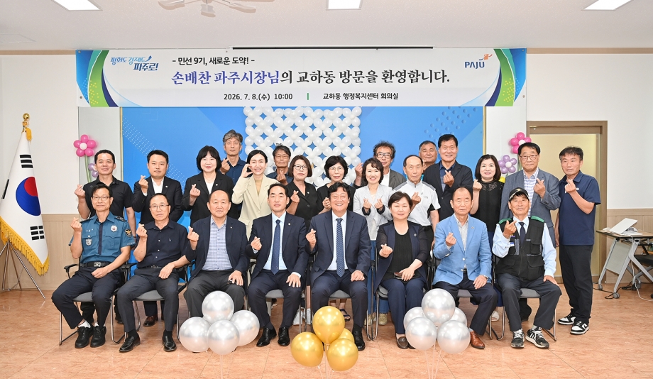 교하동 소통방문 (2026. 07. 08) 15번째 파일