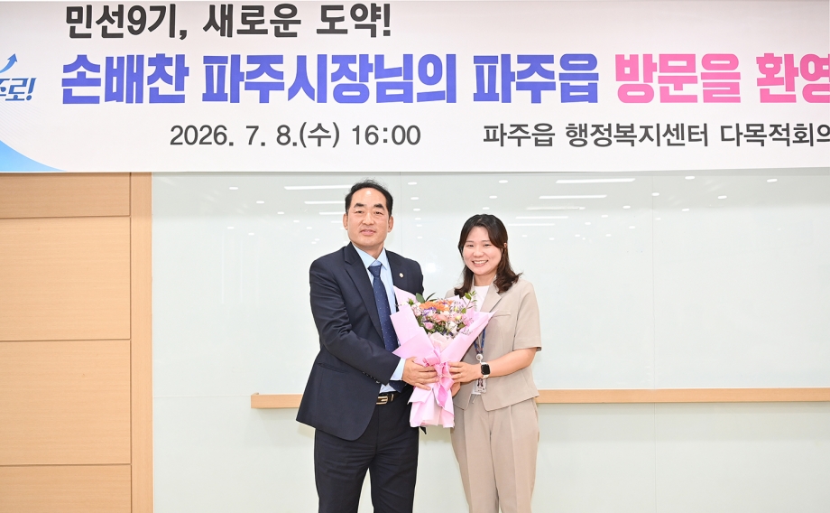 파주읍 소통방문 (2026. 07. 08) 1번째 파일