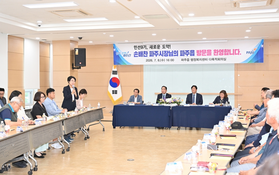 파주읍 소통방문 (2026. 07. 08) 8번째 파일