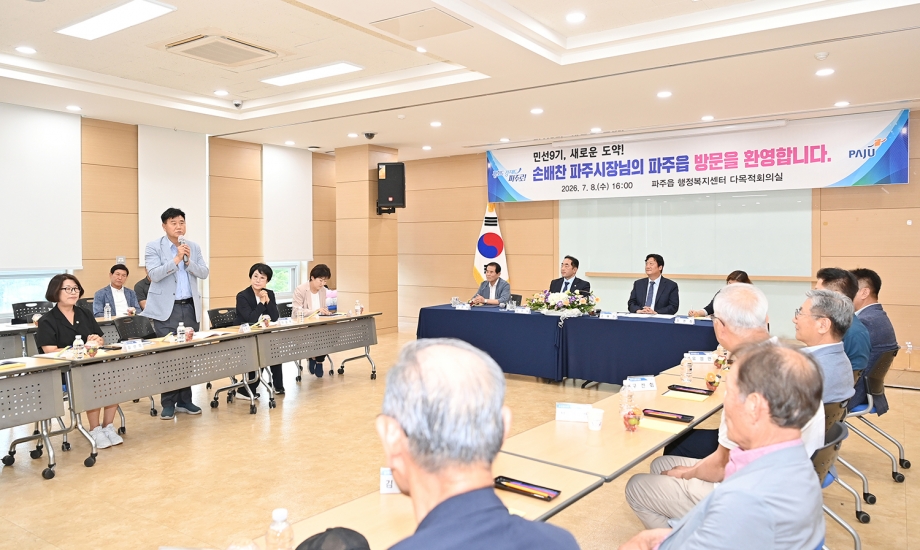 파주읍 소통방문 (2026. 07. 08) 11번째 파일