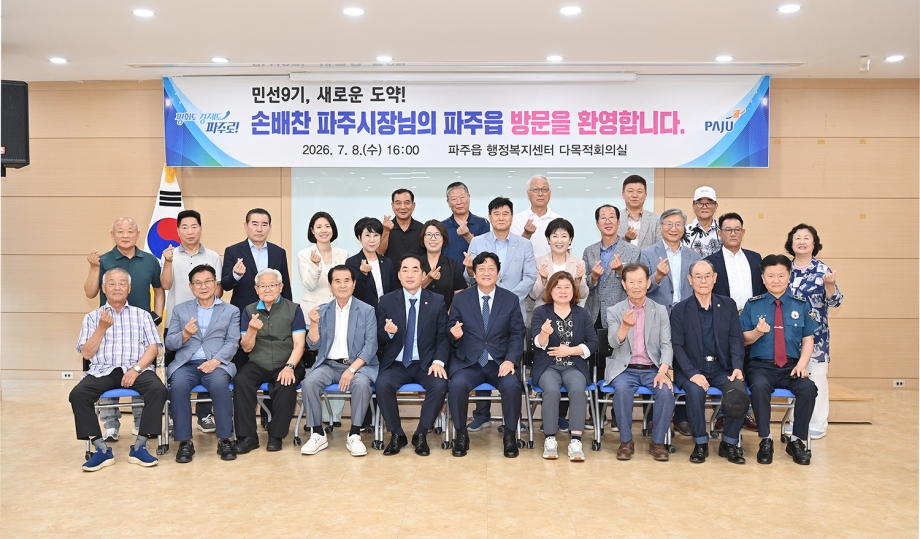 파주읍 소통방문 (2026. 07. 08) 19번째 파일