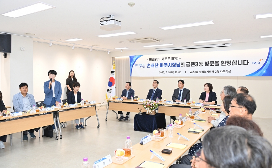 금촌3동 소통방문 (2026. 07. 09) 8번째 파일