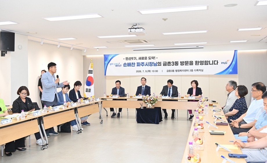 금촌3동 소통방문 (2026. 07. 09) 10번째 파일