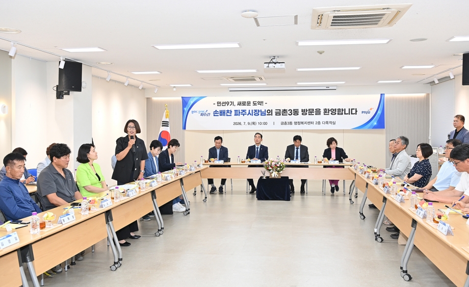 금촌3동 소통방문 (2026. 07. 09) 12번째 파일