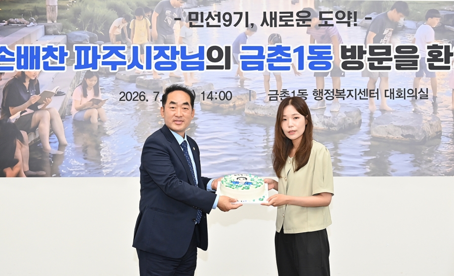 금촌1동 소통방문 (2026. 07. 09) 2번째 파일