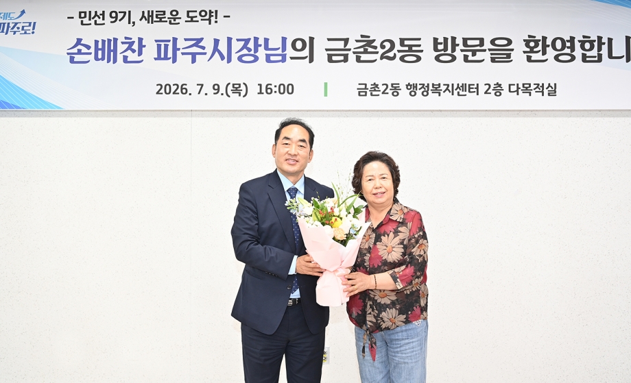 금촌2동 소통방문 (2026. 07. 09) 1번째 파일
