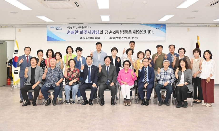 금촌2동 소통방문 (2026. 07. 09) 11번째 파일
