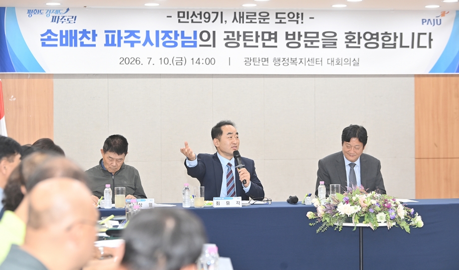 광탄면 소통방문 (2026. 07. 10) 2번째 파일