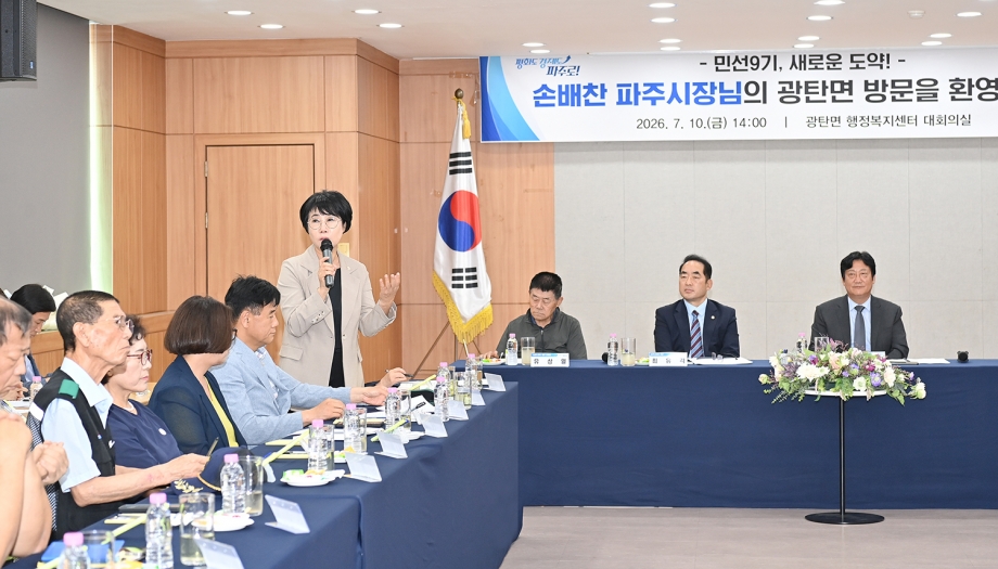 광탄면 소통방문 (2026. 07. 10) 8번째 파일