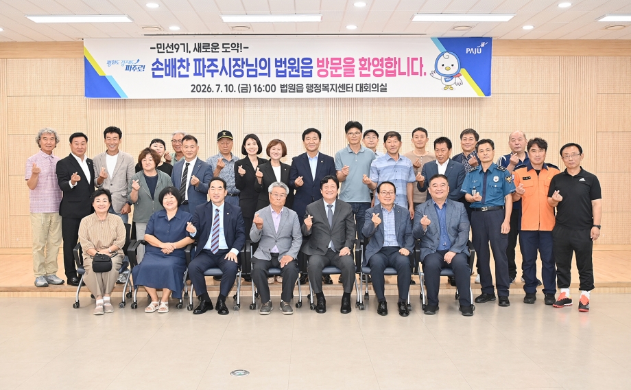 법원읍 소통방문 (2026. 07. 10) 13번째 파일