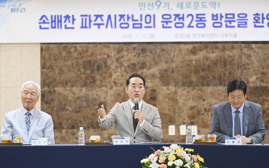 운정2동 소통방문 (2026. 07. 13) 2번째 파일