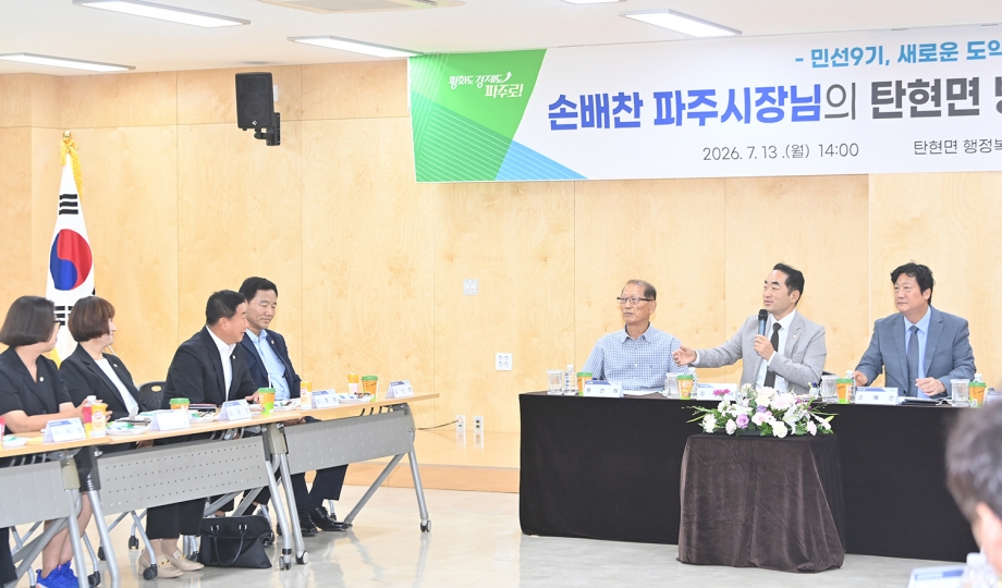 탄현면 소통방문 (2026. 07. 13) 4번째 파일