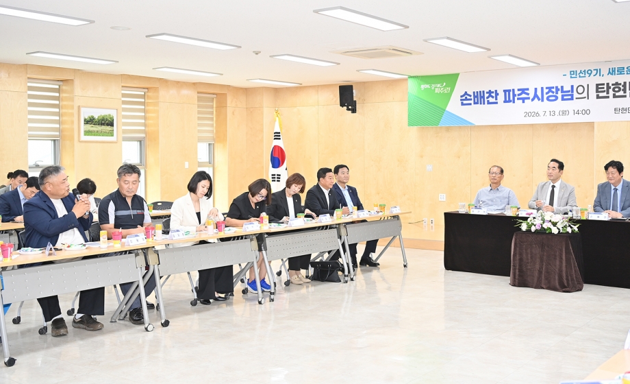 탄현면 소통방문 (2026. 07. 13) 5번째 파일