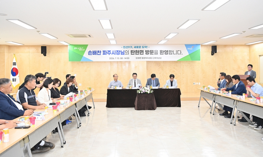 탄현면 소통방문 (2026. 07. 13) 6번째 파일
