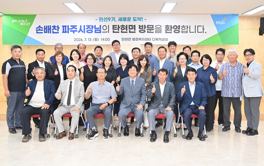 탄현면 소통방문 (2026. 07. 13) 15번째 파일