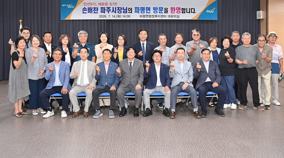 파평면 소통방문 (2026. 07. 14) 7번째 파일