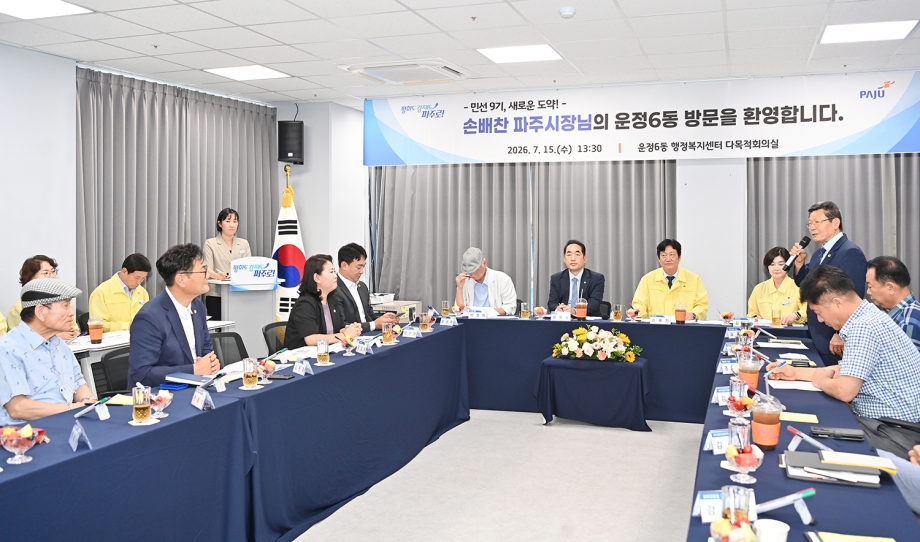 운정6동 소통방문 (2026. 07. 15) 3번째 파일