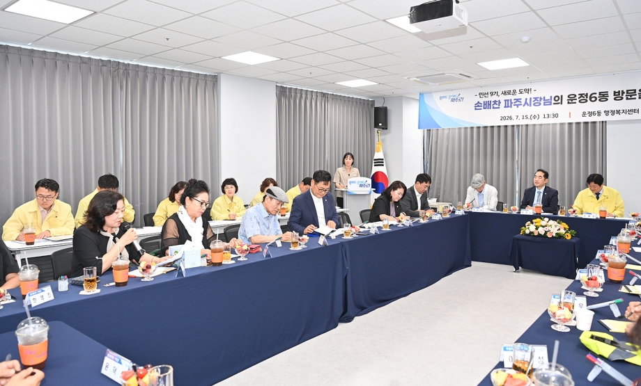 운정6동 소통방문 (2026. 07. 15) 4번째 파일