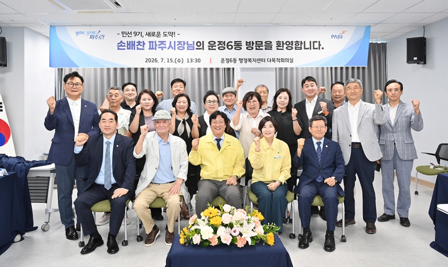 운정6동 소통방문 (2026. 07. 15) 13번째 파일