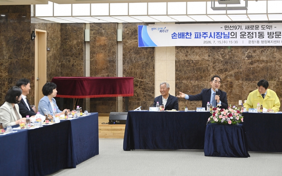 운정1동 소통방문 (2026. 07. 15) 3번째 파일