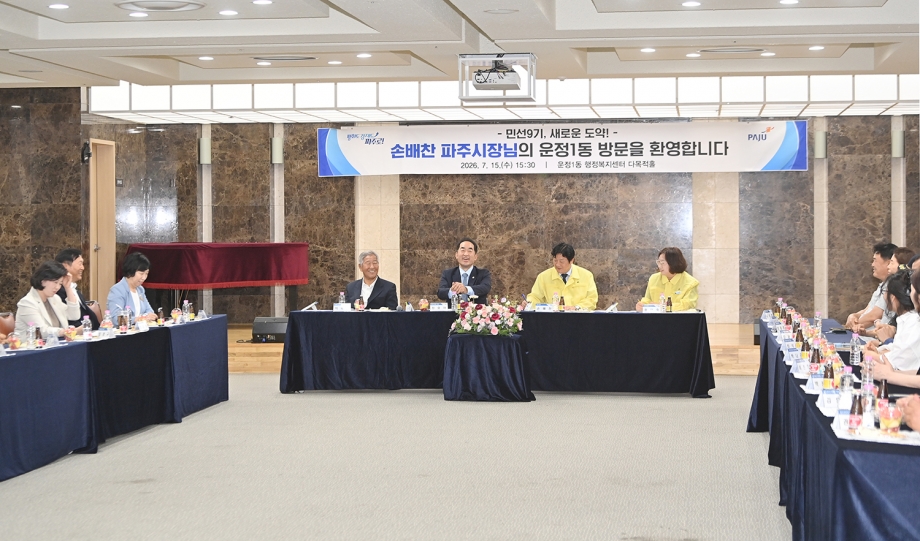 운정1동 소통방문 (2026. 07. 15) 9번째 파일