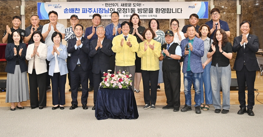 운정1동 소통방문 (2026. 07. 15) 12번째 파일
