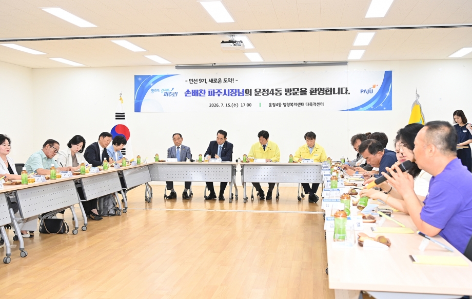 운정4동 소통방문 (2026. 07. 15) 7번째 파일
