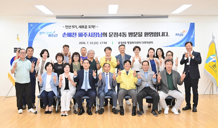 운정4동 소통방문 (2026. 07. 15) 16번째 파일
