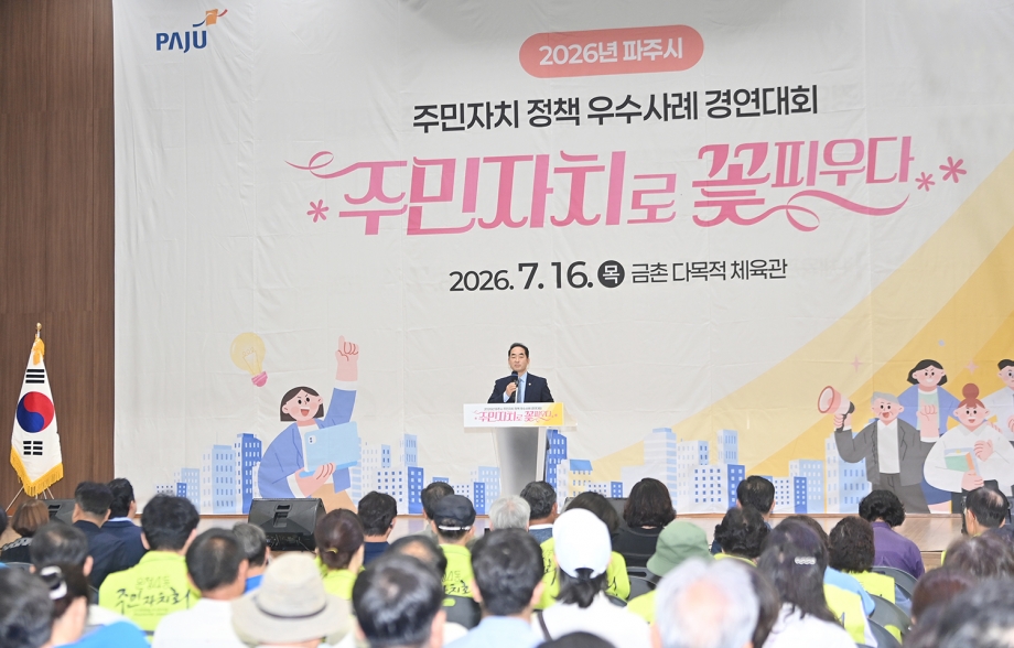 주민자치 정책 우수사례 경연대회 (2026. 07. 16) 2번째 파일