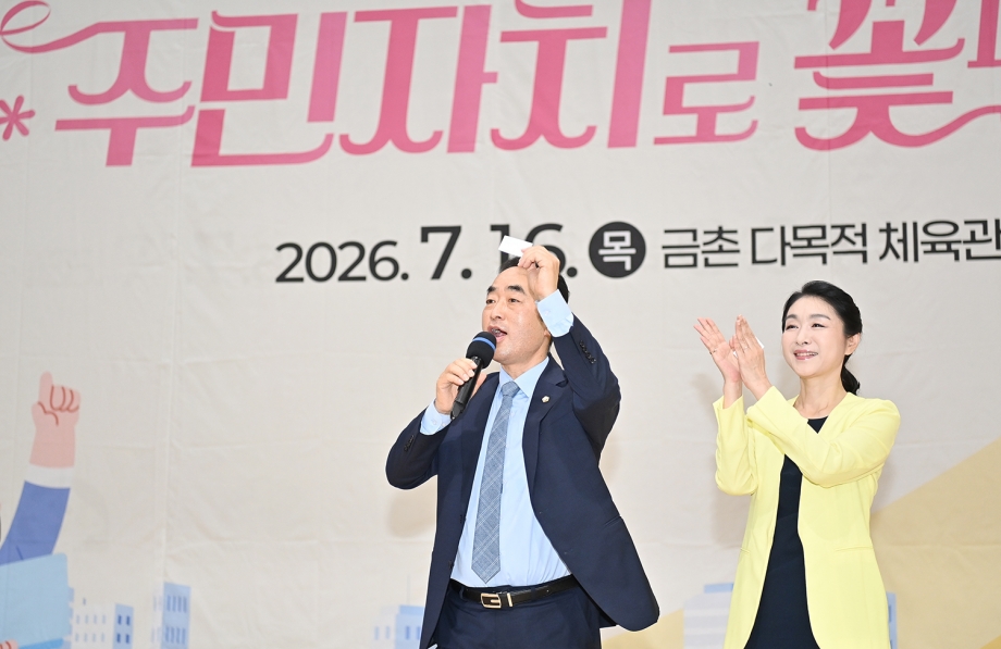 주민자치 정책 우수사례 경연대회 (2026. 07. 16) 3번째 파일