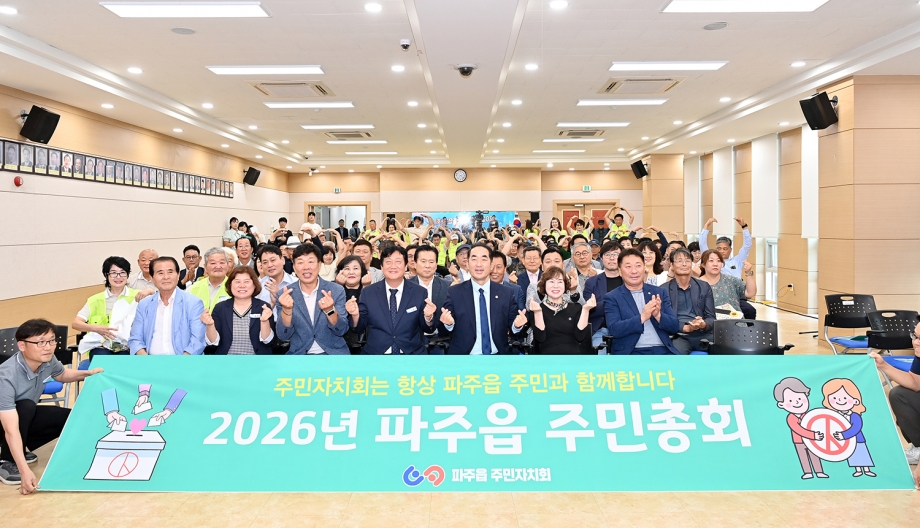 파주읍 주민총회 (2026. 07. 21) 3번째 파일