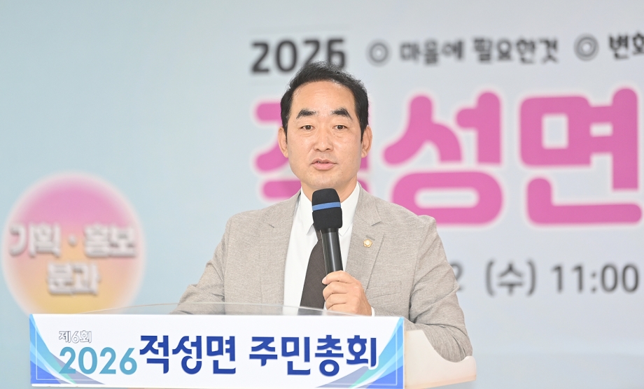 적성면 주민총회 (2026. 07. 22) 2번째 파일