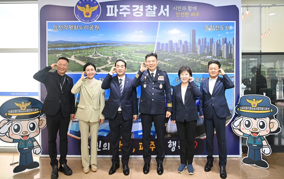 파주경찰서 방문 (2026. 07. 23) 3번째 파일