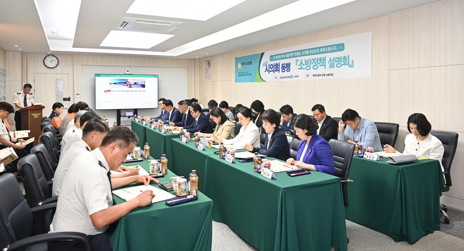파주소방서 소방정책 설명회 (2026. 07. 24) 3번째 파일