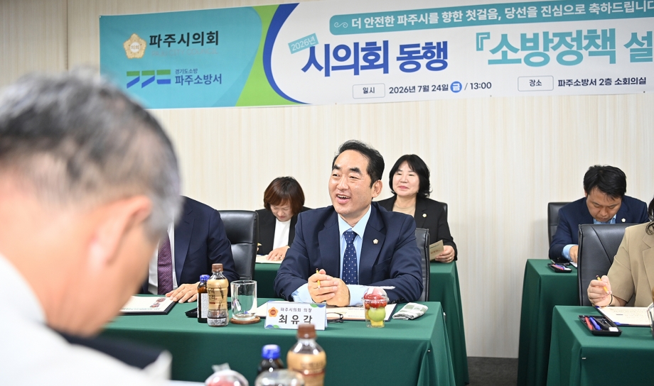 파주소방서 소방정책 설명회 (2026. 07. 24) 4번째 파일