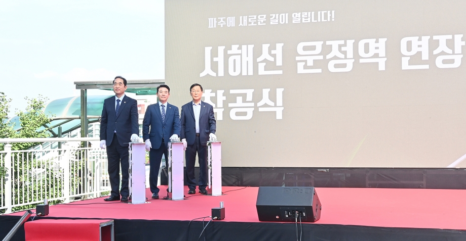 서해선 운정역 연장 착공식 (2026. 07. 24) 3번째 파일