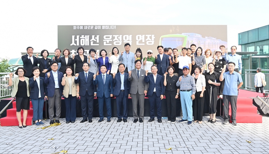 서해선 운정역 연장 착공식 (2026. 07. 24) 4번째 파일