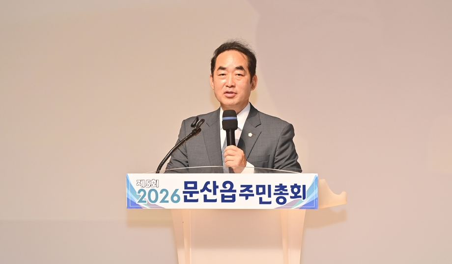 문산읍 주민총회 (2026. 07. 29) 2번째 파일