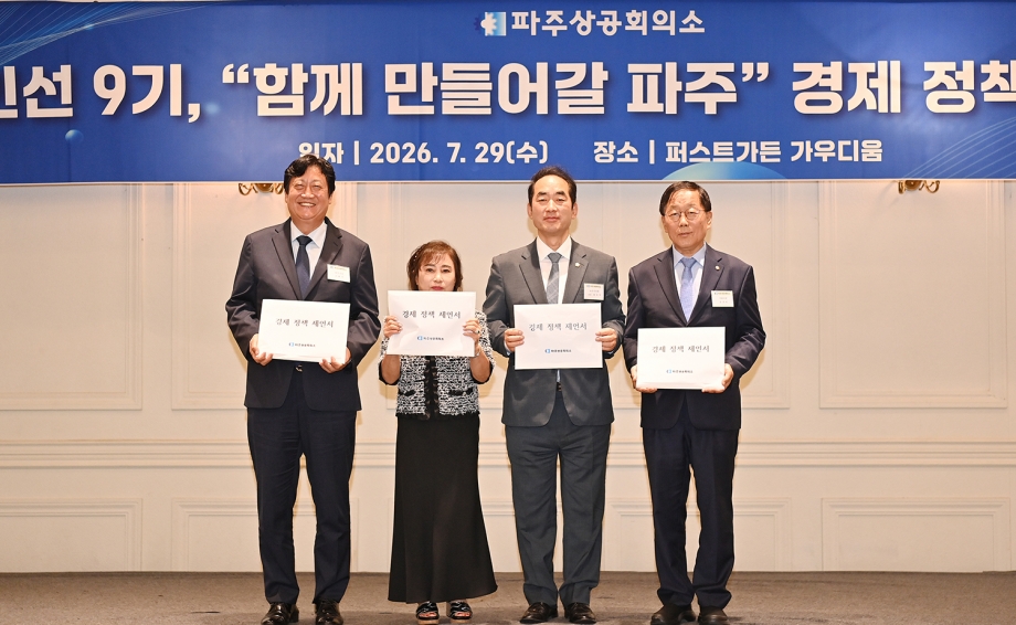 파주상공회의소와의 경제 정책 간담회 (2026. 07. 29) 15번째 파일