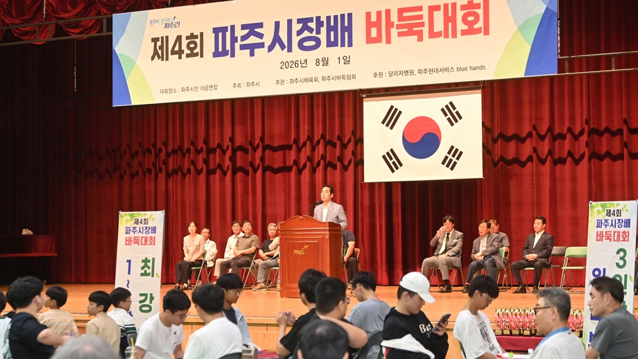 파주시장배 바둑대회 (2026. 08. 01) 2번째 파일