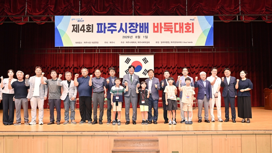 파주시장배 바둑대회 (2026. 08. 01) 3번째 파일