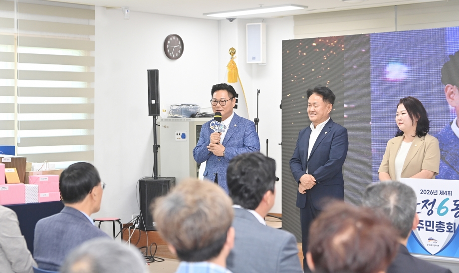 운정6동 주민총회 (2026. 08. 07) 5번째 파일