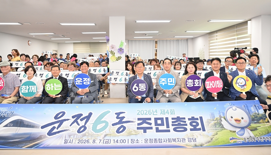 운정6동 주민총회 (2026. 08. 07) 10번째 파일