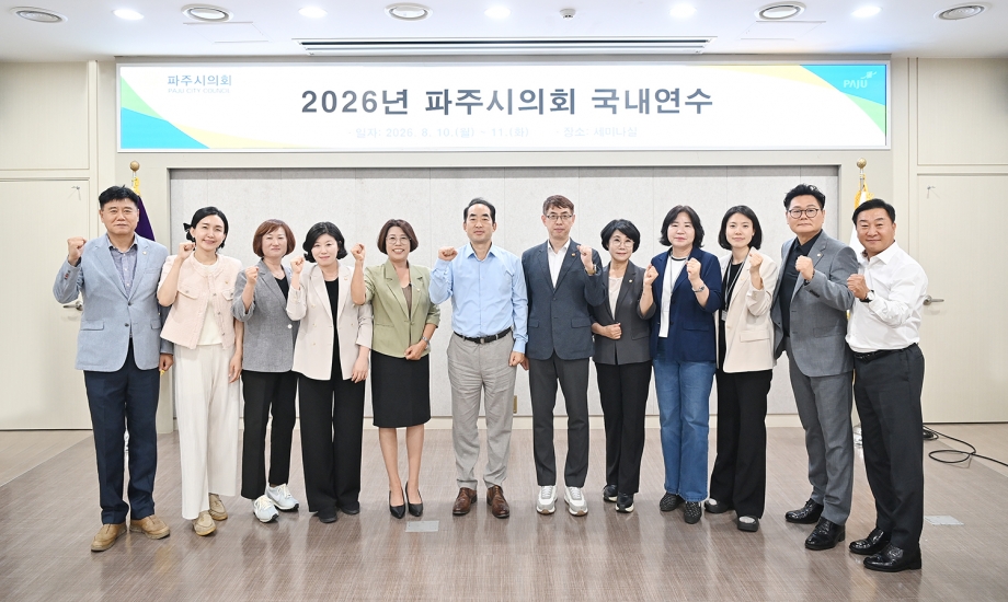 파주시의회 국내연수 교육 (2026. 08. 10-11) 3번째 파일