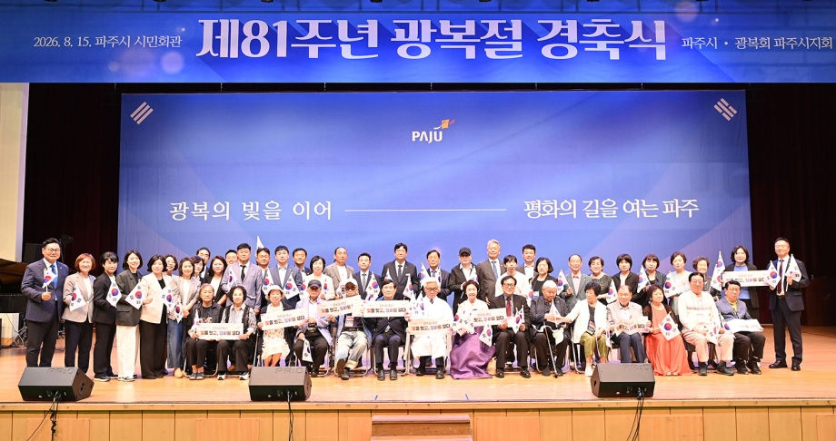 제81주년 광복절 경축식 (2026. 08. 15) 5번째 파일