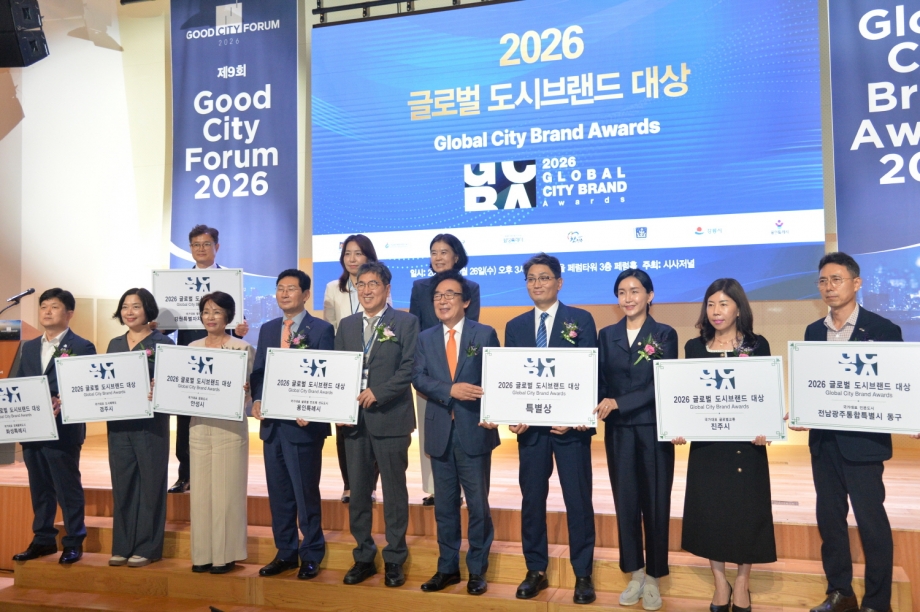 2026 도시브랜드 대상 시상식 (2026. 08. 26.) 6번째 파일