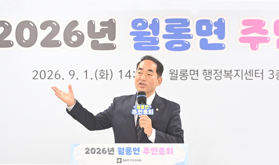 월롱면 주민총회 (2026. 09. 01) 2번째 파일