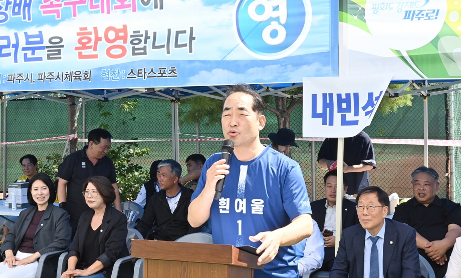 파주시의장배 족구대회 (2026. 09. 05) 2번째 파일