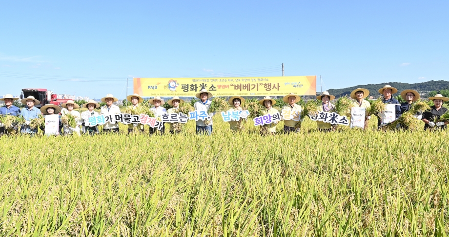 평화미소 평원벼 벼베기 행사 (2026. 09. 07) 2번째 파일